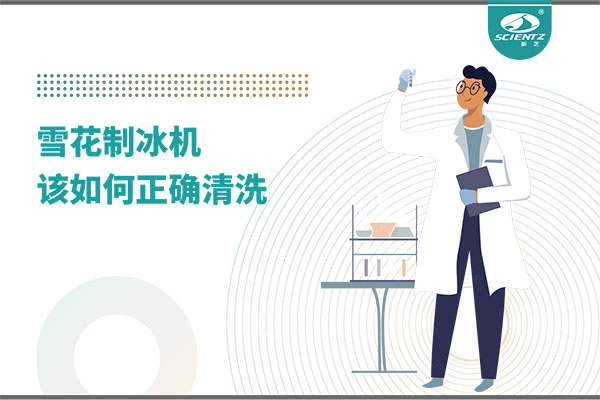 掌握這些技巧，輕松正確清洗雪花制冰機！
